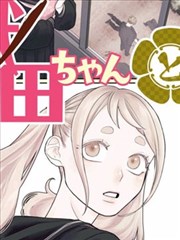泡影之恋